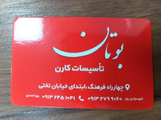 عکس تاسیسات کارن