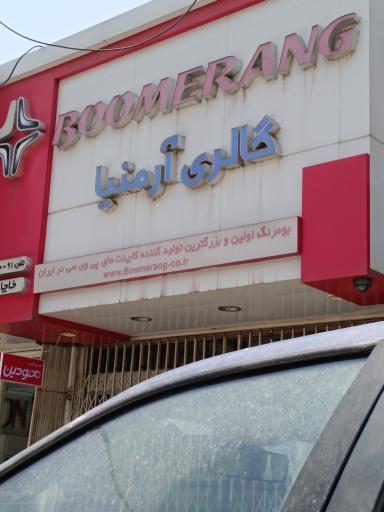 عکس گالری آرمنیا