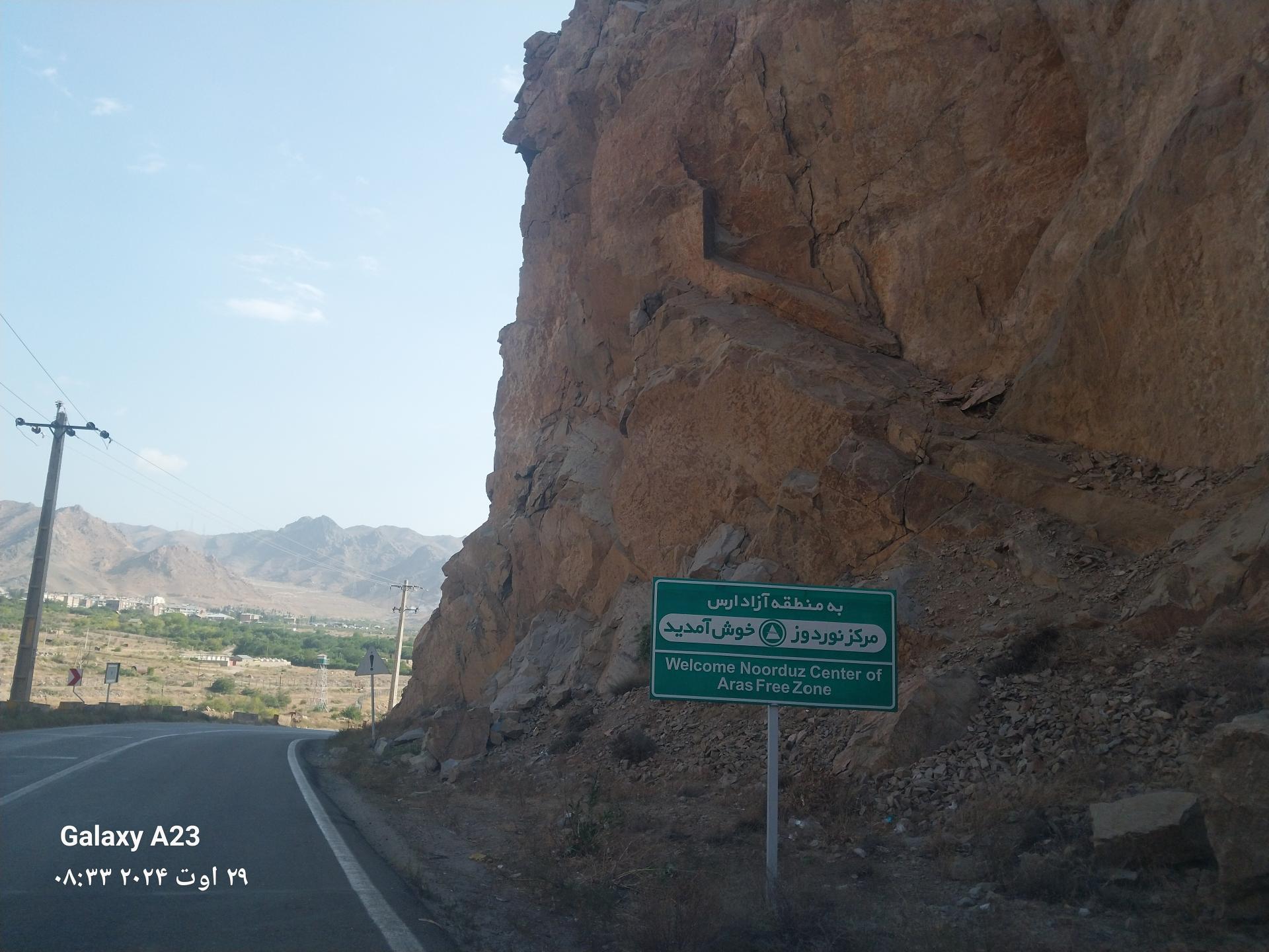 عکس گمرک مرزی نوردوز