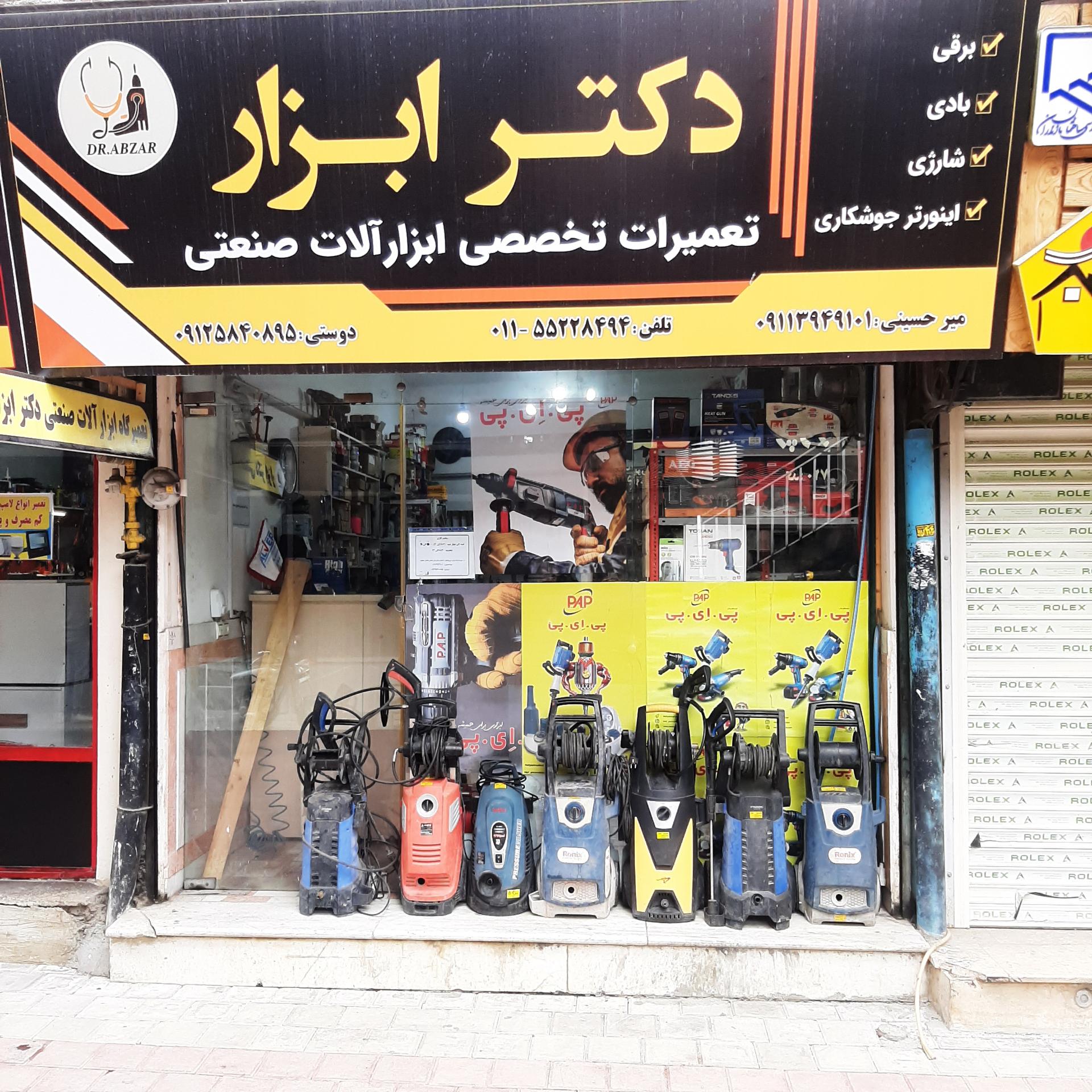 عکس تعمیرات دکتر ابزار