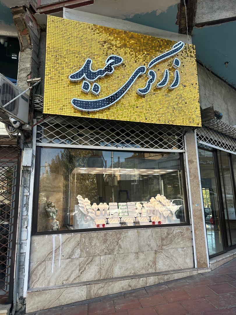 عکس زرگری حمید