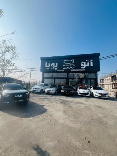 اتو پویا آمل 