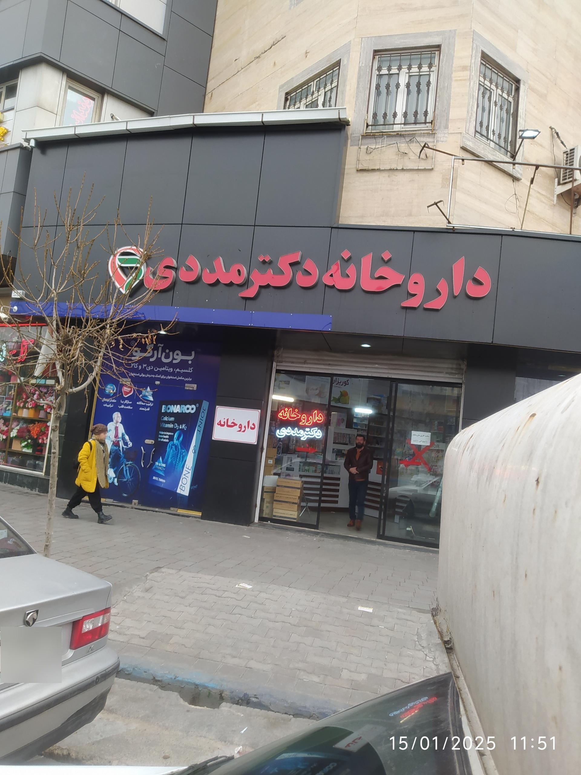 عکس داروخانه دکتر مددی 
