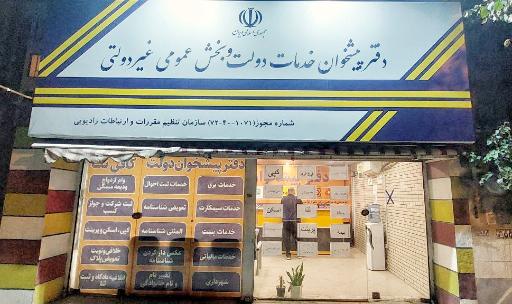 عکس دفتر پیشخوان دولت