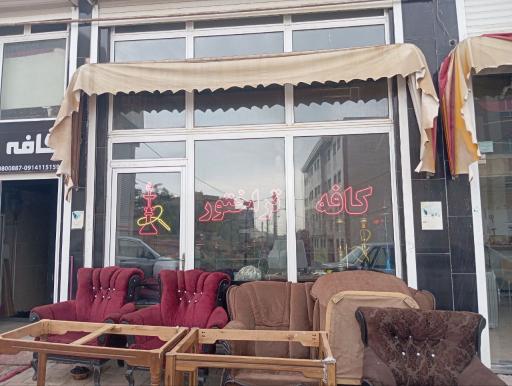 کافه تراختور