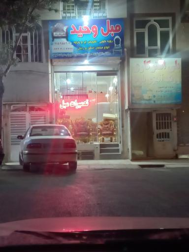 عکس تعمیرات مبل وحید