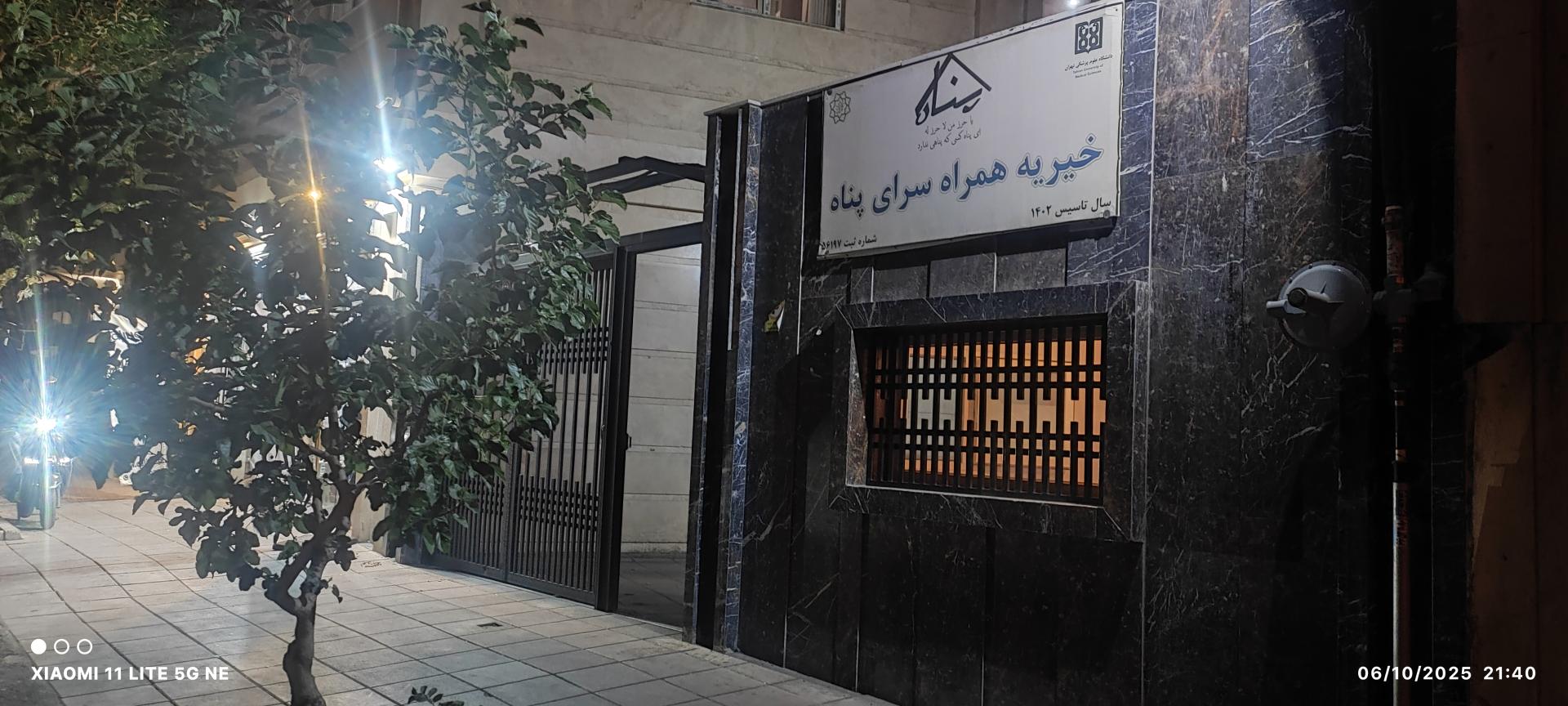 عکس خیریه همراه سرای پناه