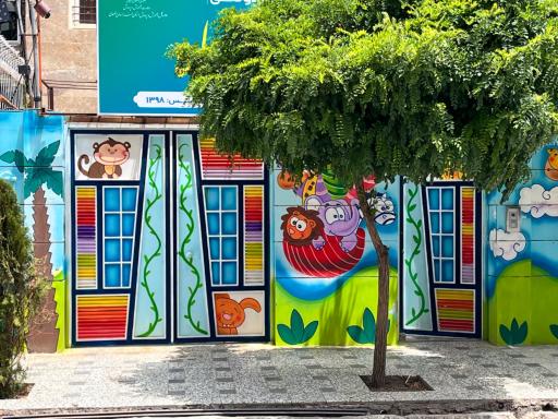 عکس مهد کودک مهر و ماه