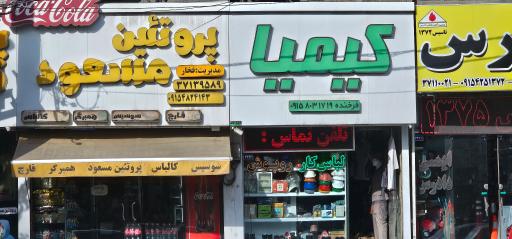 فروشگاه ایمنی و لباس کار کیمیا