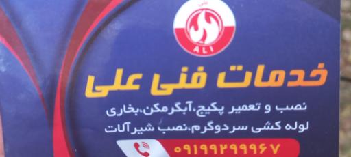 عکس تاسیسات علی