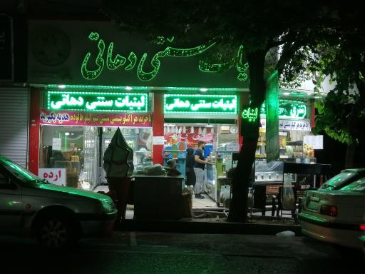 عکس لبنیات سنتی دهاتی