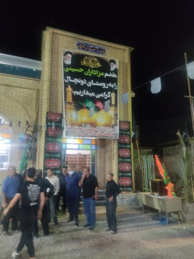 عکس حسینیه دونچال