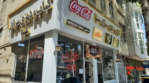 عکس کباب و دیزی سرای مینا