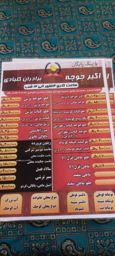 عکس اکبر جوجه برادران کلبادی-شعبه اصلی