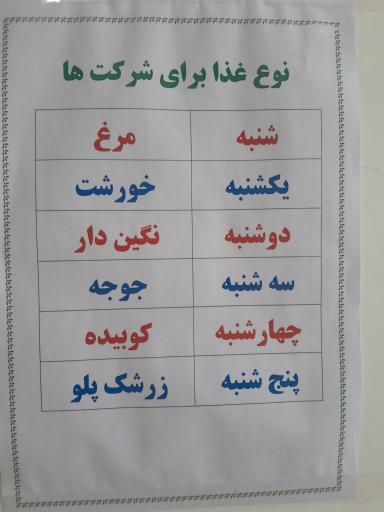 عکس غذاخوری جبرائیل