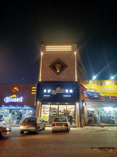 عکس لوازم یدکی مکی