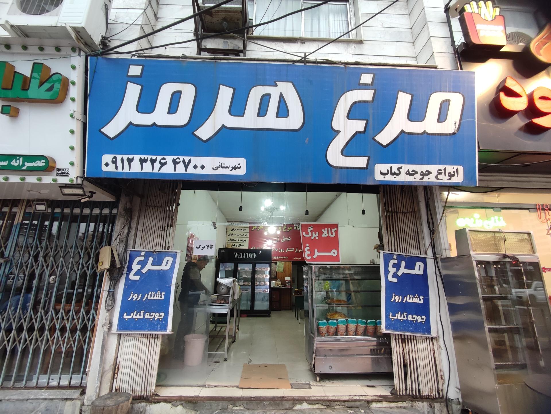 عکس مرع فروشی هرمز