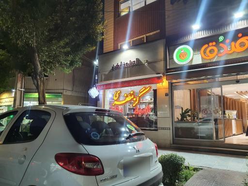 عکس آجیل و خشکبار