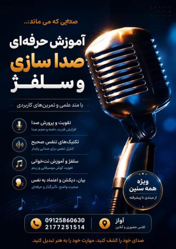 عکس آموزشگاه موسیقی هزار ترانه آوای ققنوس