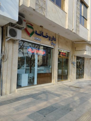 عکس داروخانه دکتر تقی زاده