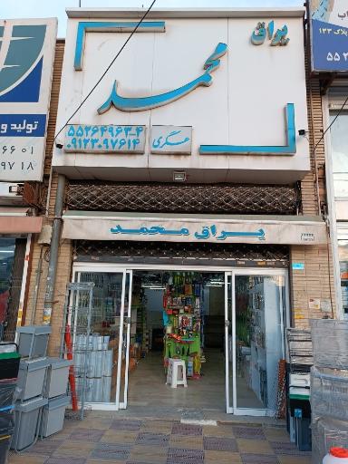 عکس یراق محمد