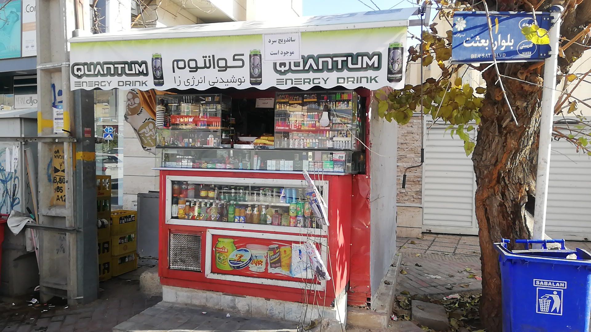 عکس کیوسک حاج محمود