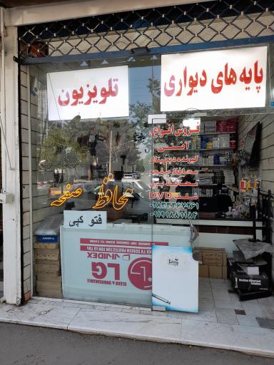 عکس پایه دیواری تلویزیون و شلف محافظ صفحه احمدی