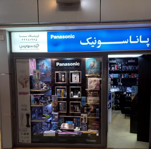 عکس نمایندگی سینا