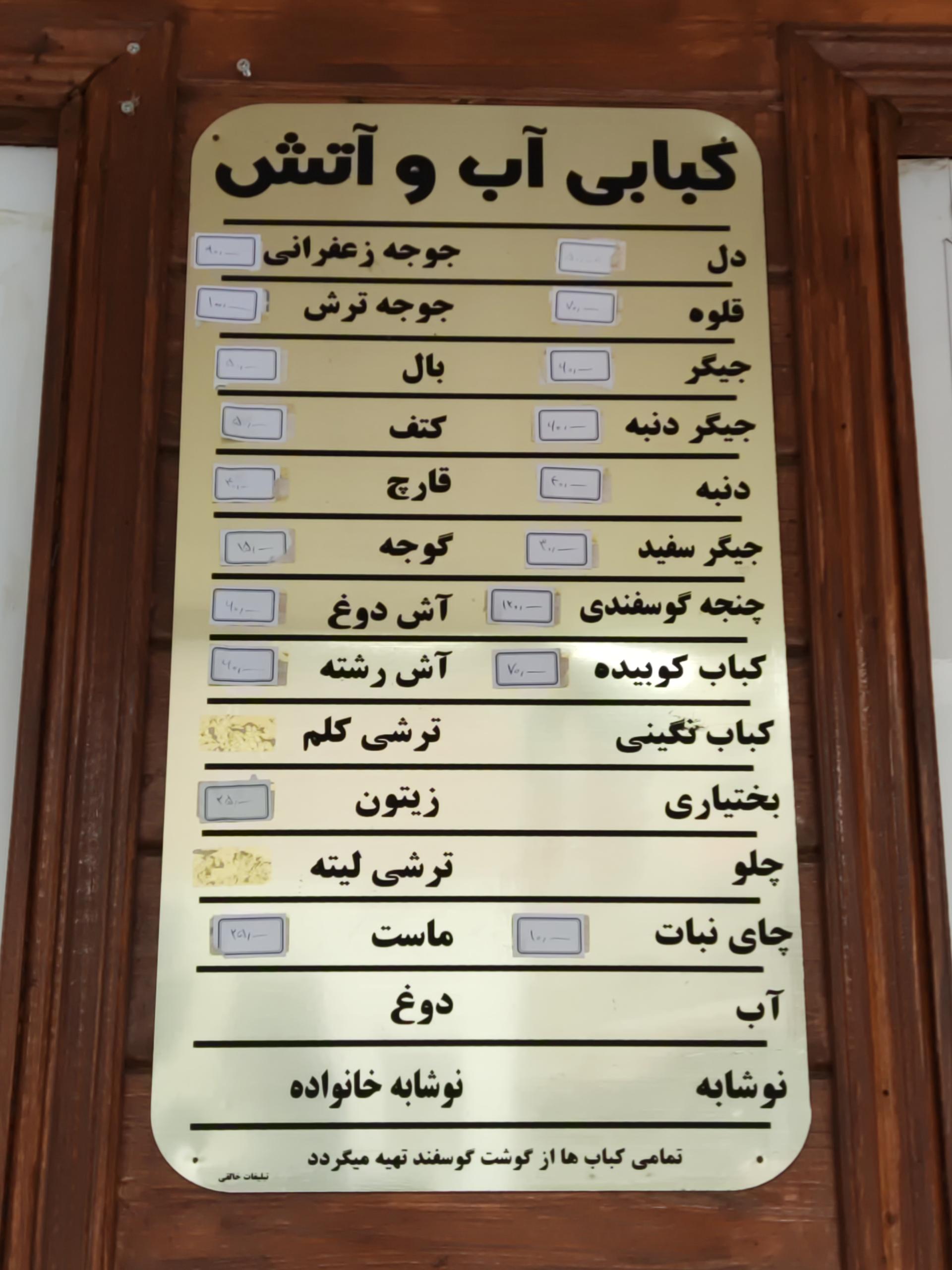 عکس کبابی آب و آتش
