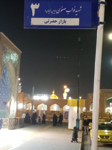 عکس بازار بزرگ حضرتی