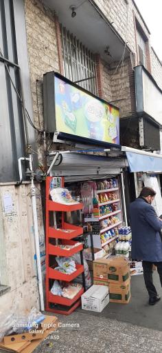 عکس سوپر مارکت تک (هادی)