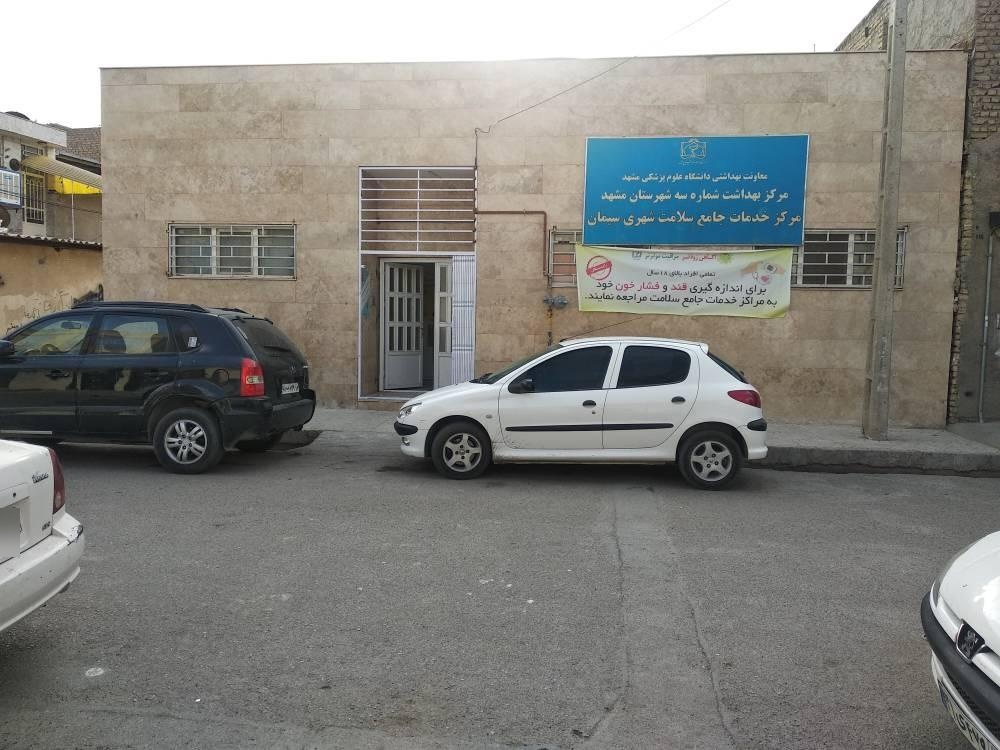 عکس پایگاه سلامت شهری شهرک سیمان