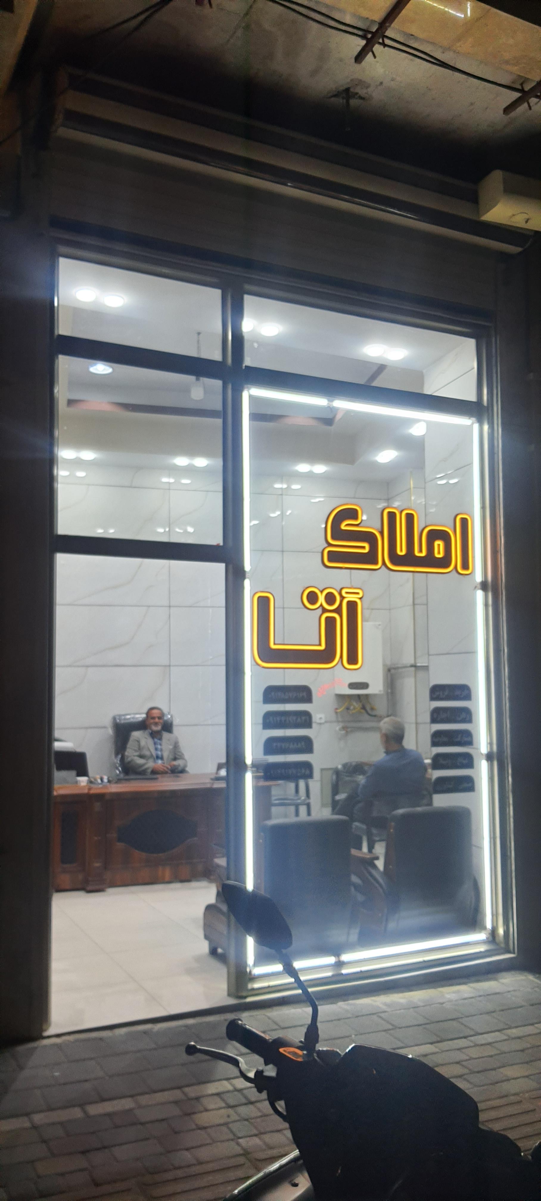 عکس املاک آتا