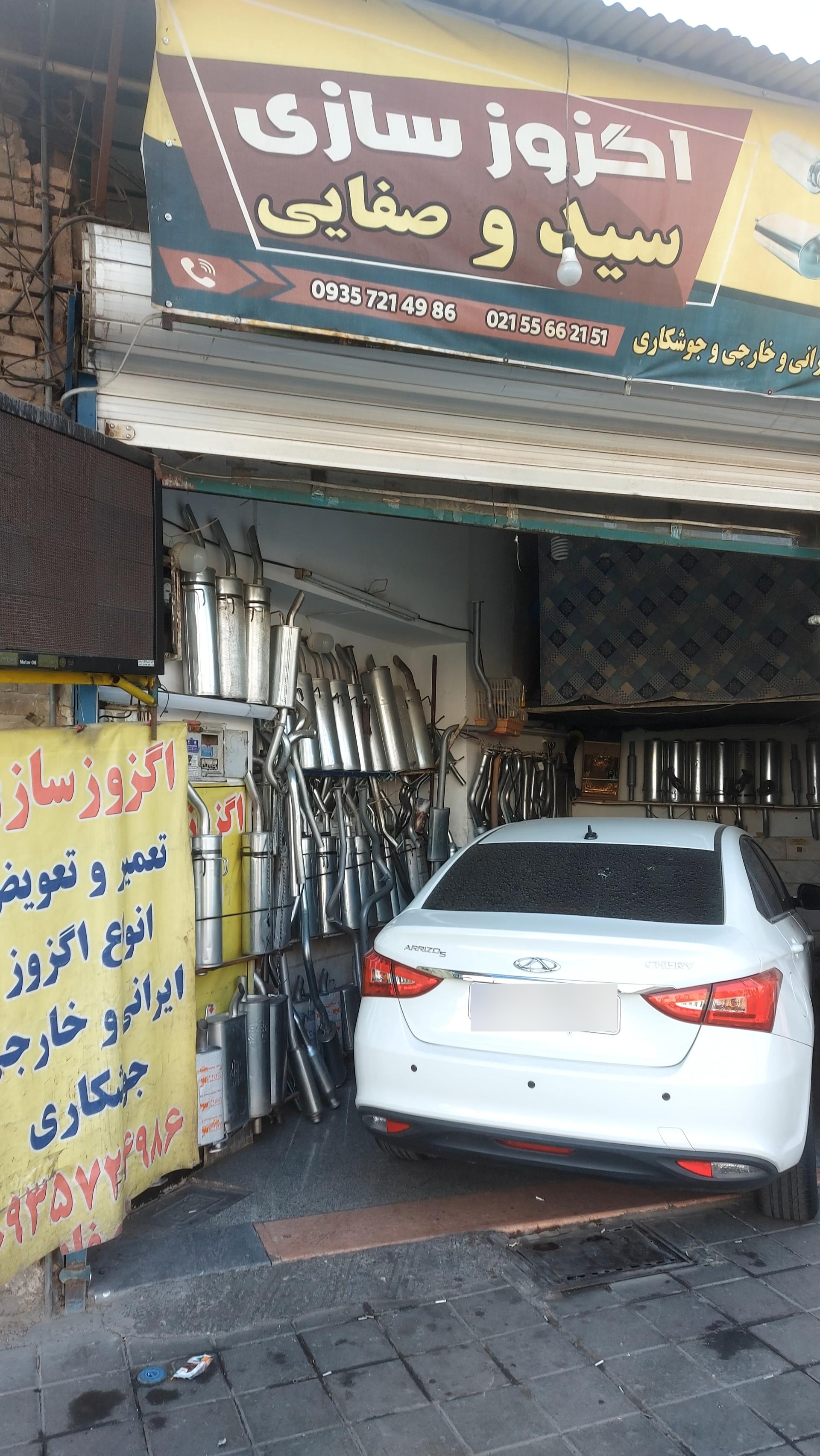 عکس اگزوز سازی سید و صفایی