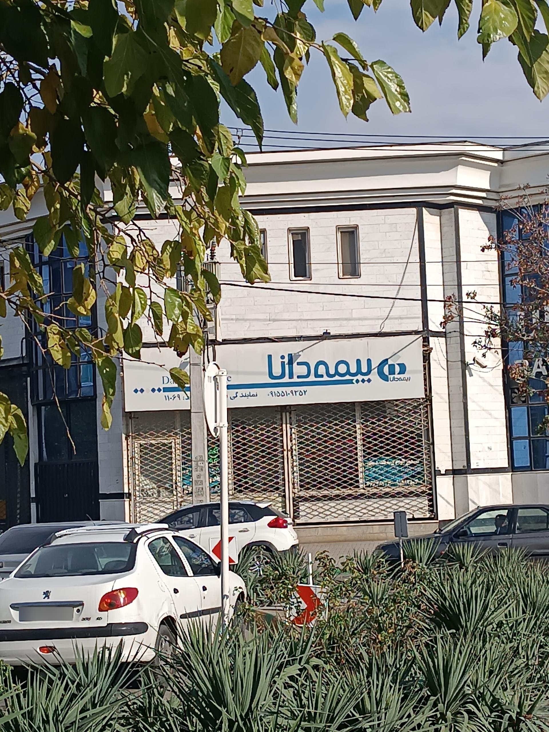 عکس بیمه دانا  نمایندگی منصور جعفری شعبه خاتم الانبیا