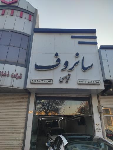 عکس سانروف قیاسی