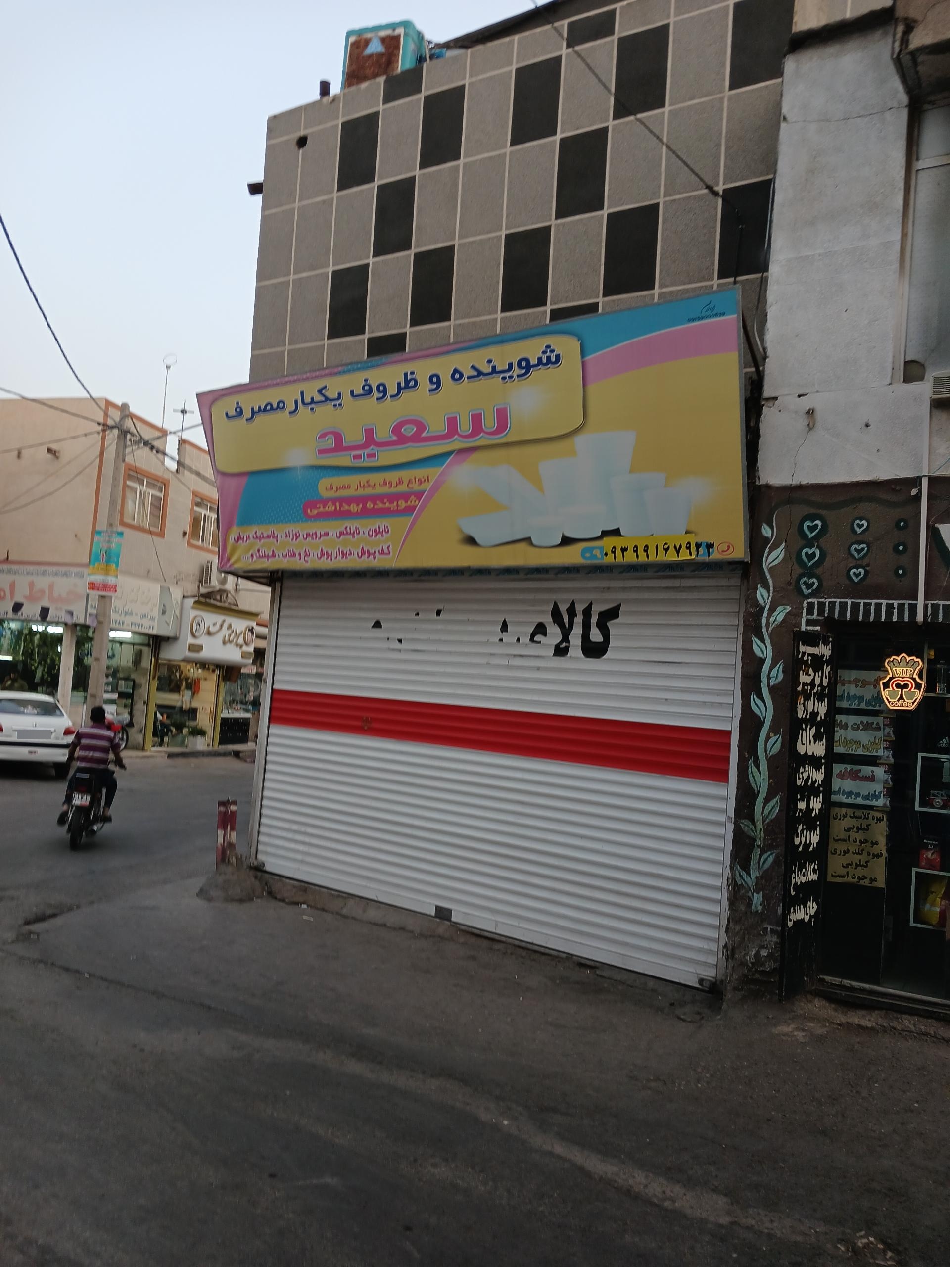 عکس ظروف پلاستیکی سعید