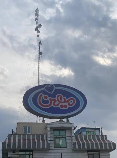 عکس مجتمع صنایع غذایی میهن