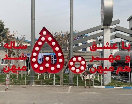 عکس مجتمع صنایع غذایی میهن