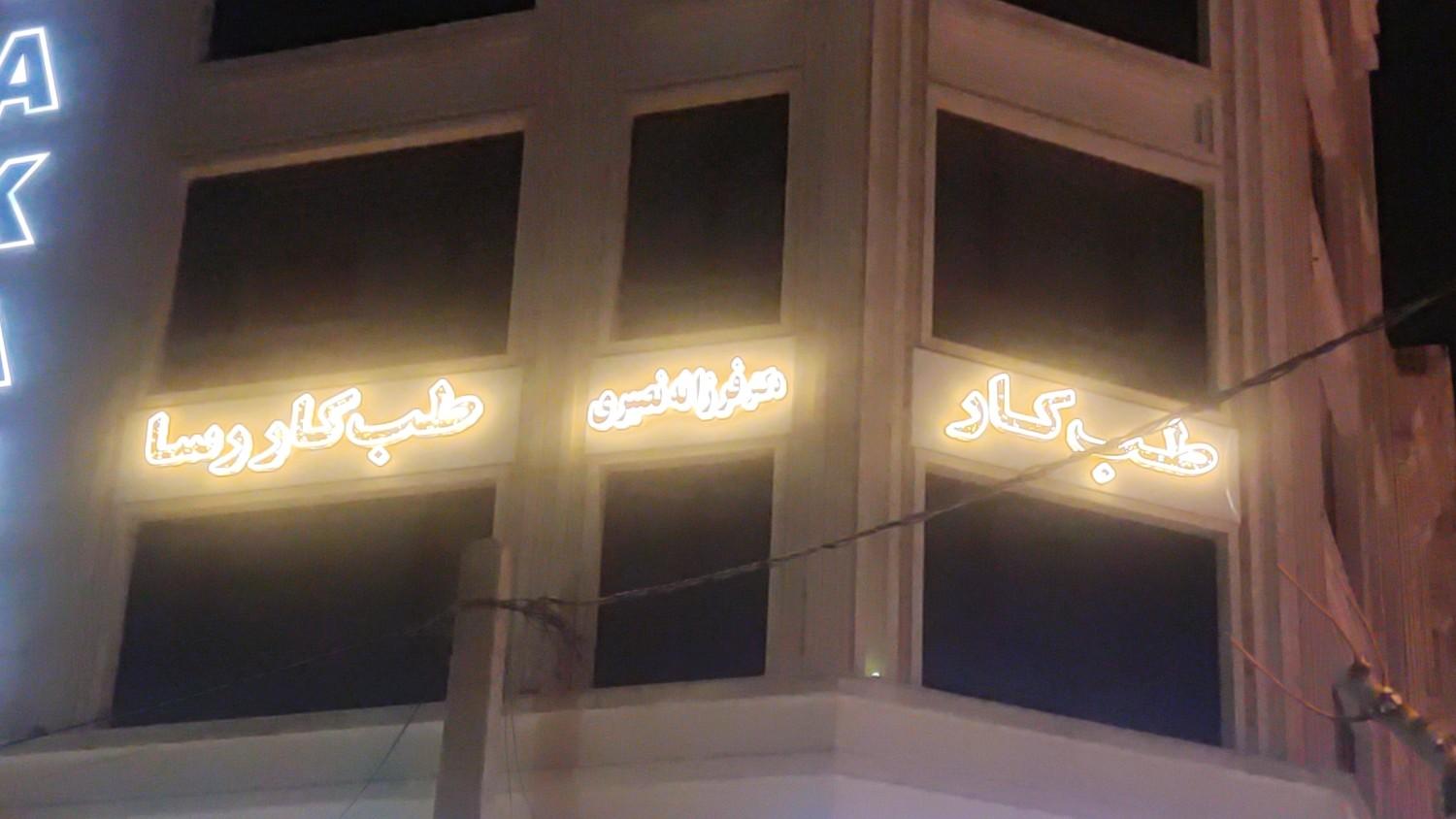 عکس طب کار رسا - دکتر فرزانه نصیری