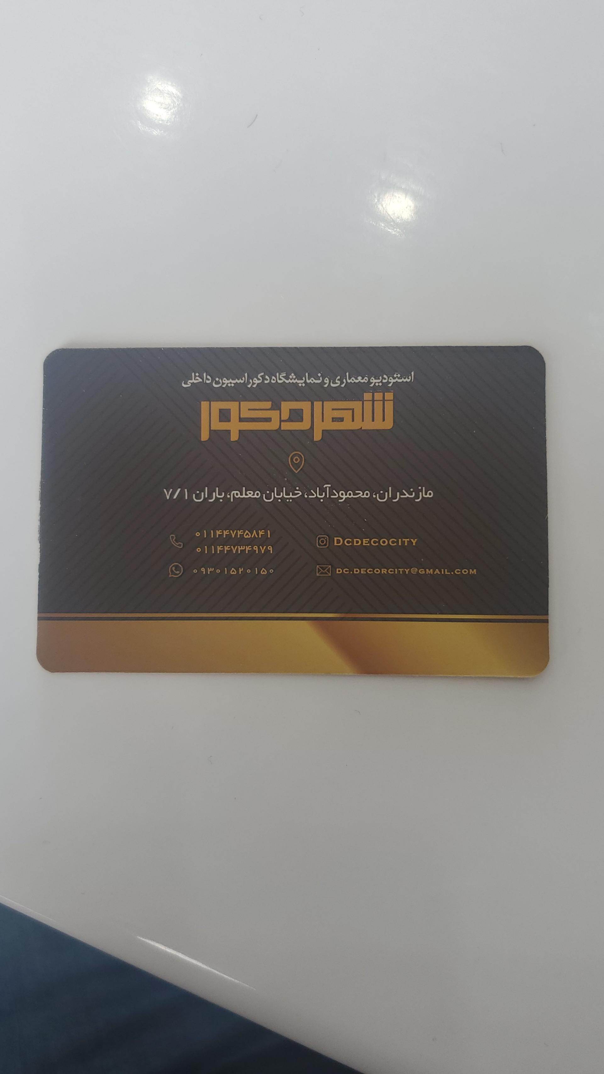 عکس شهر دکور