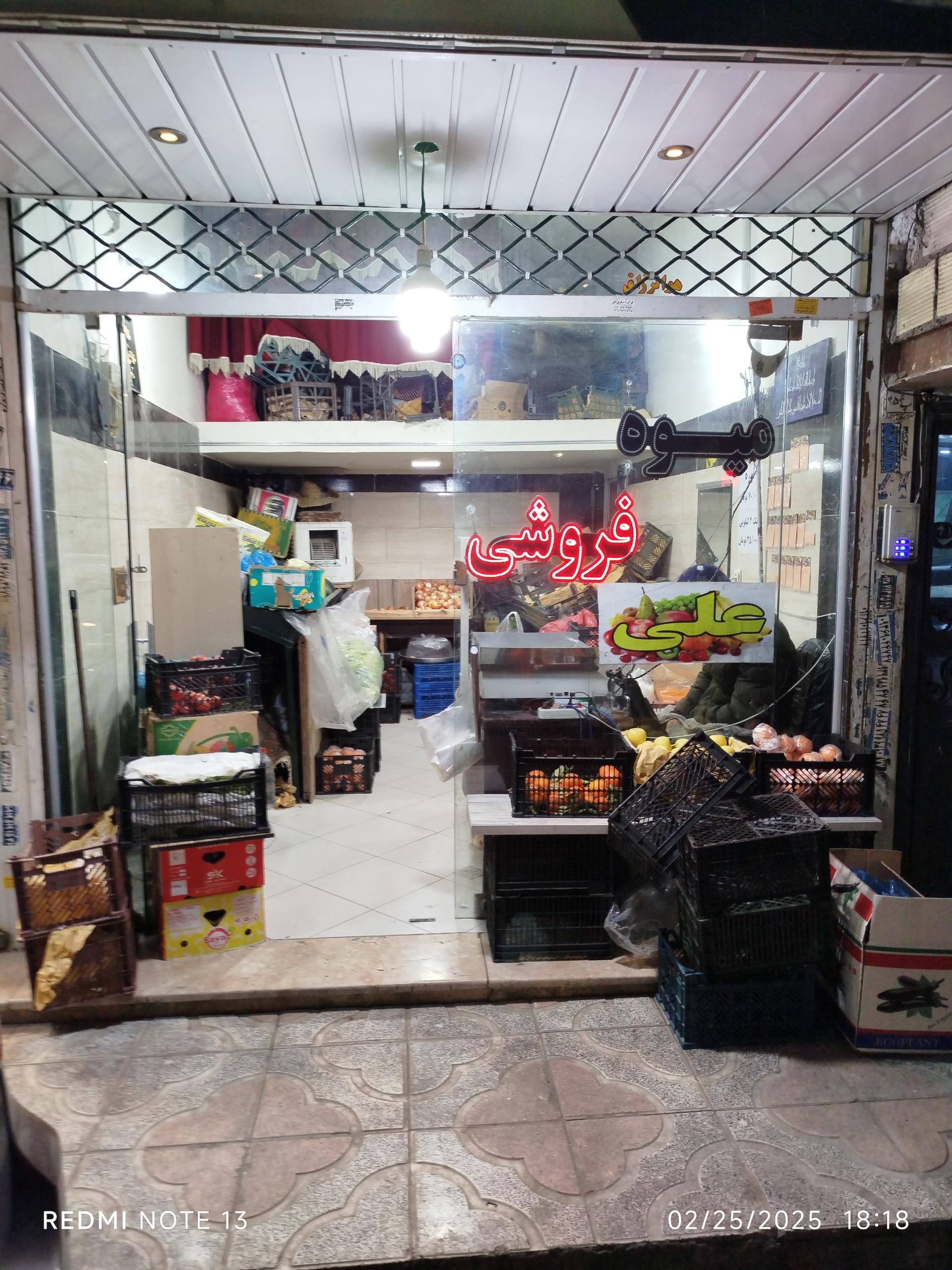 عکس میوه فروشی علی