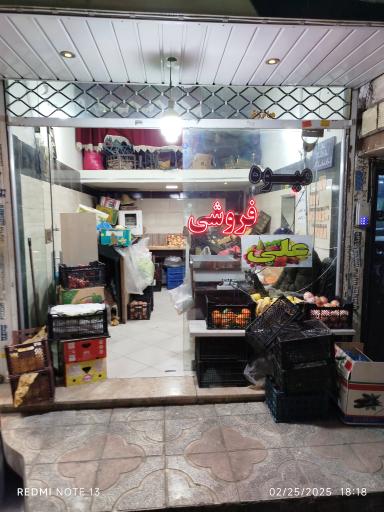 عکس میوه فروشی علی