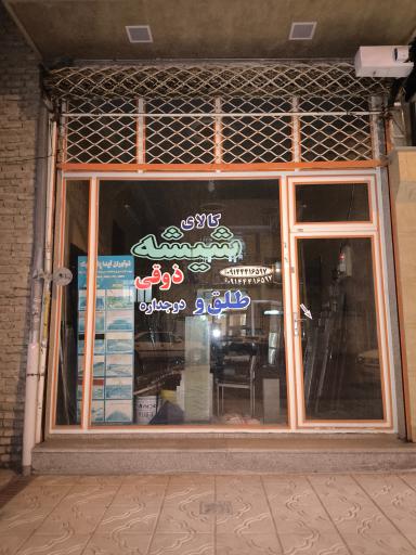 عکس کالای شیشه ذوقی