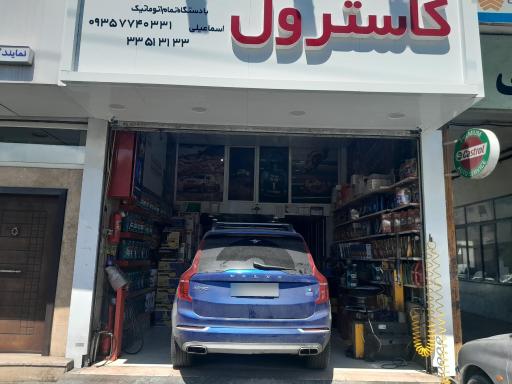 عکس اتو سرویس محمد