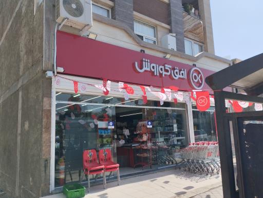 عکس افق کوروش شعبه بهارستان معراج جنوبی