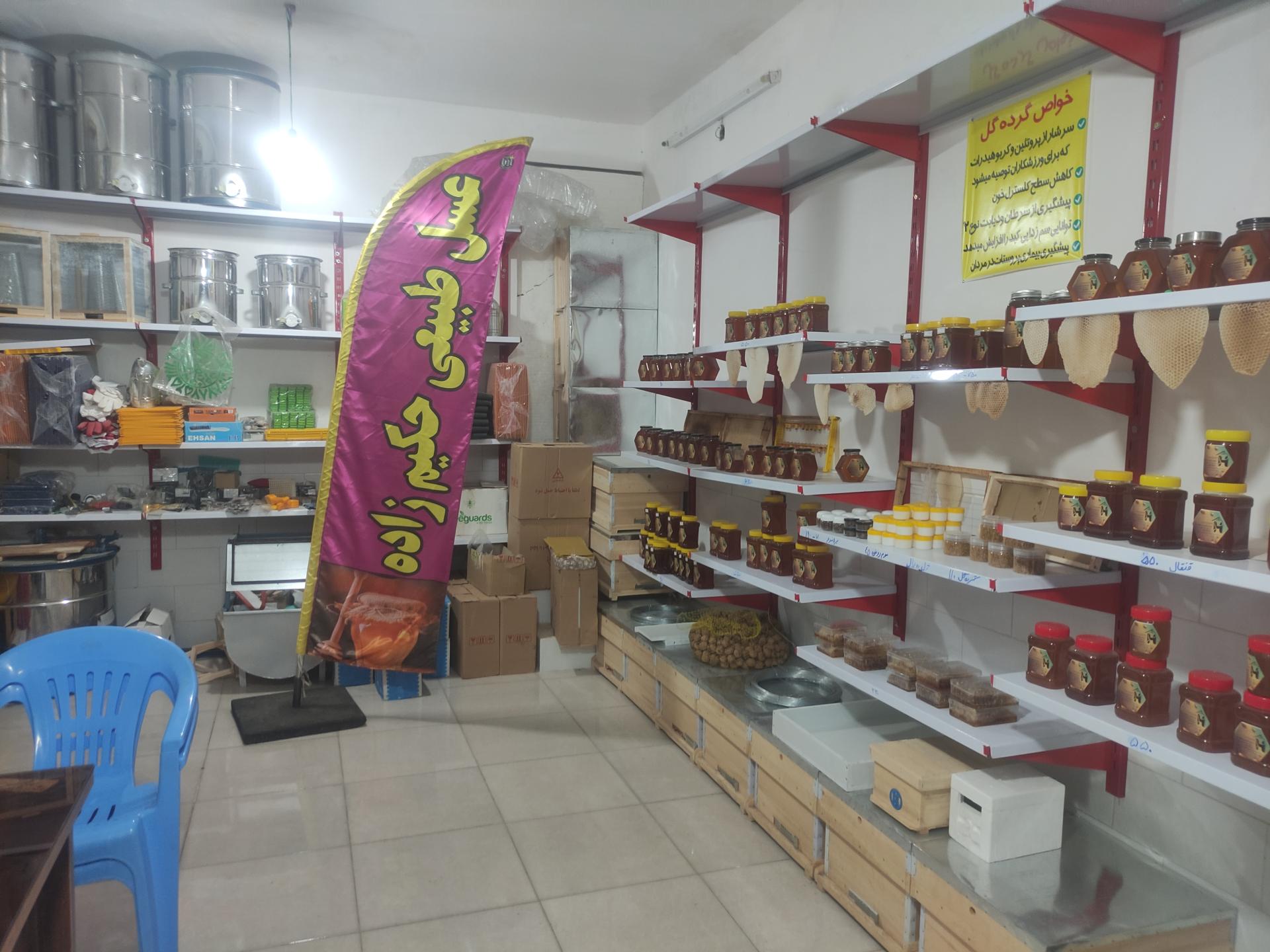 عکس عسل طبیعی حکیم زاده 