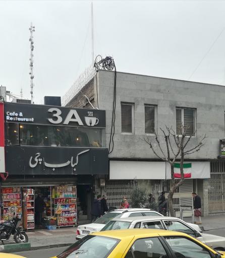 عکس کافه رستوران 3A 