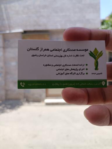 عکس کلینیک مشاوره و مددکاری اجتماعی همراز گلستان