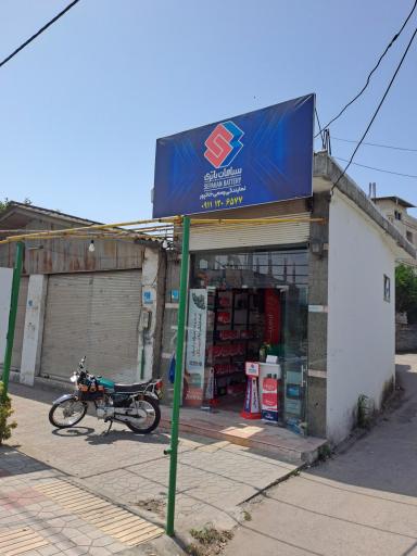 عکس سپاهان باتری 